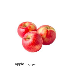 Apple — سیب