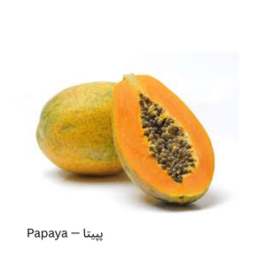 Papaya — پپیتا