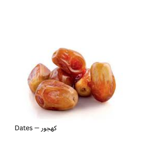 Dates — کھجور