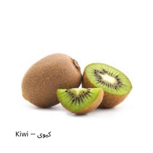 Kiwi — کیوی