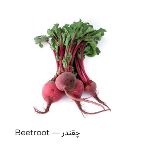 Beetroot — چقندر