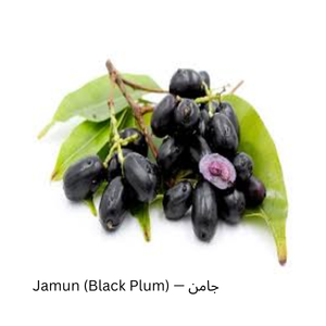 Jamun (Black Plum) — جامن