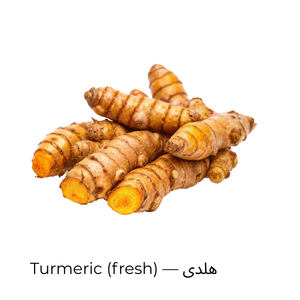 Turmeric (fresh) — هلدی