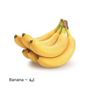 Banana — کیلا