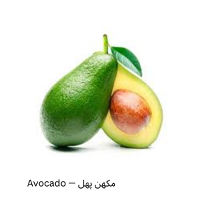 Avocado — مکھن پھل