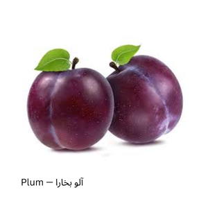 Plum — آلو بخارا