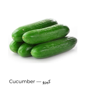 Cucumber — کيرو